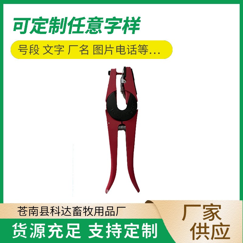 源頭廠家耳標鉗出口型卸標鉗豬牛羊耳孔鉗 獸用器械養(yǎng)殖工具