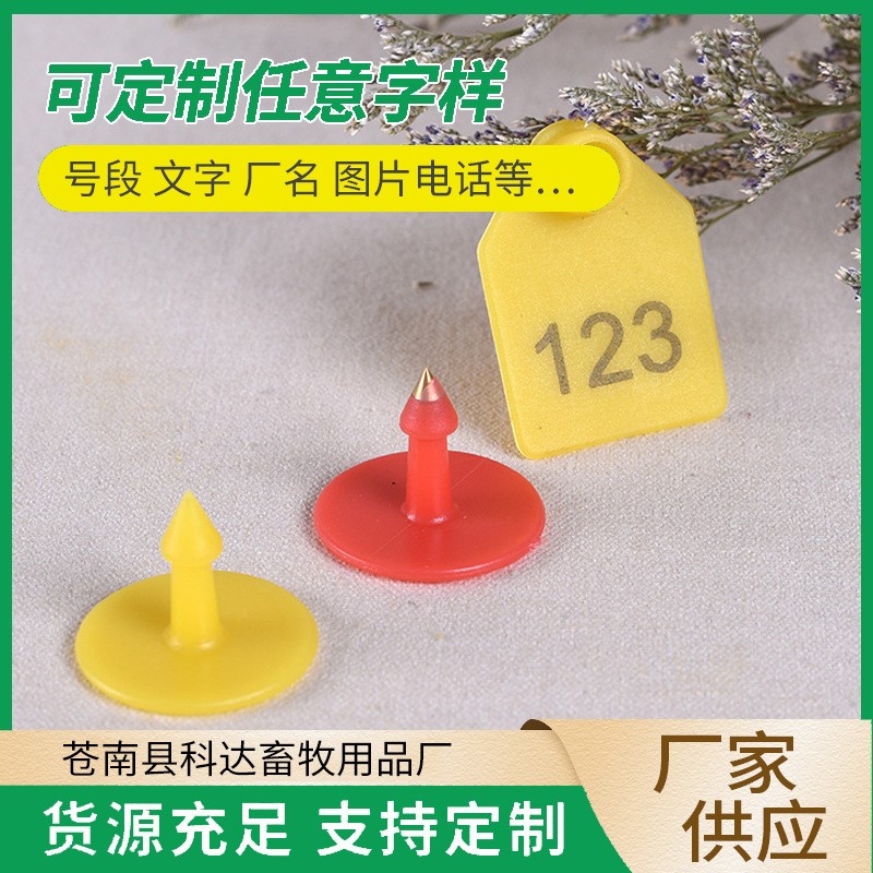 激光帶字羊耳標牌 帶字無字羊耳標 養(yǎng)殖設備 廠家直銷 標識牌