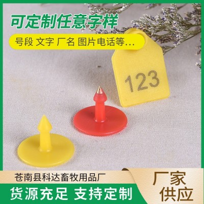 激光帶字羊耳標(biāo)牌 帶字無(wú)字羊耳標(biāo) 養(yǎng)殖設(shè)備 廠(chǎng)家直銷(xiāo) 標(biāo)識(shí)牌
