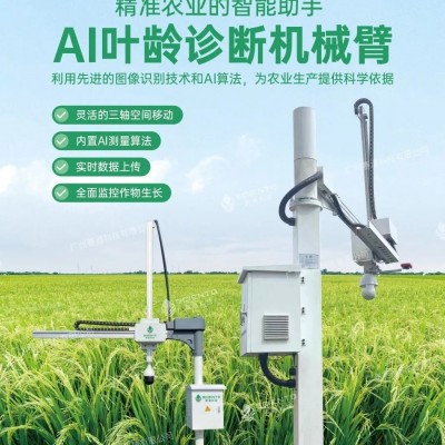 田間作物表型監(jiān)測機器人-AI葉齡診斷機械臂-農業(yè)多軸機械人系統(tǒng)
